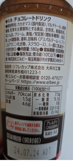 「エルビー 砂糖ゼロ・糖類ゼロ ロッテ Chocolate Drink 180g」のクチコミ画像 by はるなつひさん