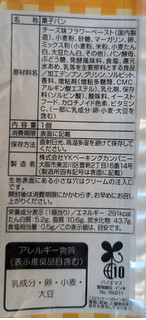 「YKベーキングカンパニー しあわせ届けるなめらかチーズくりぃむぱん 1個」のクチコミ画像 by はるなつひさん