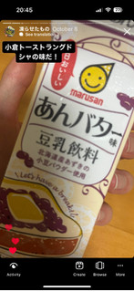 「マルサン 豆乳飲料あんバター味 パック200ml」のクチコミ画像 by くっっきーさん