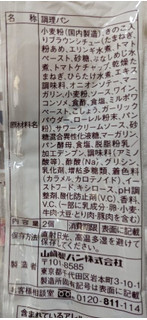 「ヤマザキ ランチパック きのこシチュー ホクトのきのこ使用」のクチコミ画像 by もぐちゃかさん