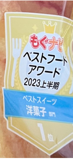 「オランジェ ひかえめに言ってクリーム多めのシュークリーム・カスタード＆ホイップ 袋1個」のクチコミ画像 by ビールが一番さん