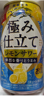 「KIRIN 麒麟百年 極み仕立て レモンサワー 缶350ml」のクチコミ画像 by もぐちゃかさん