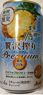 「アサヒ 贅沢搾りプレミアム パイナップル 缶350ml」のクチコミ画像 by もぐちゃかさん