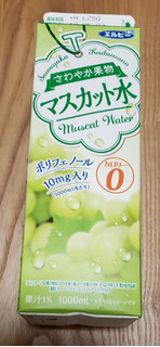 「エルビー さわやか果物マスカット水 パック1000ml」のクチコミ画像 by みにぃ321321さん