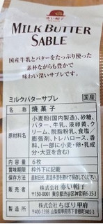 「赤い帽子 ミルクバター サブレ 6枚」のクチコミ画像 by もぐちゃかさん