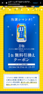 「サントリー 茉莉花 ジャスミン茶割・JJ缶 缶335ml」のクチコミ画像 by えのちさん