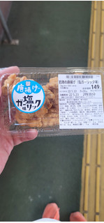 「オリジン 若鶏の唐揚げ 塩ガーリック味」のクチコミ画像 by タケダさん
