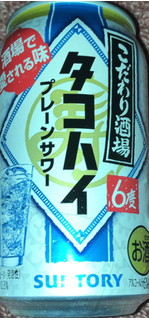 「サントリー こだわり酒場のタコハイ 缶350ml」のクチコミ画像 by Anchu.さん