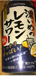 「サッポロ 濃いめのレモンサワー 缶350ml」のクチコミ画像 by Anchu.さん