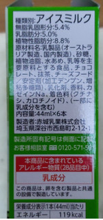 「赤城 ミルクレア 宇治抹茶 箱44ml×6」のクチコミ画像 by おうちーママさん