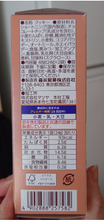 「森永製菓 チョコチップクッキー糖質50％オフ 箱24g×2」のクチコミ画像 by ももたろこさん