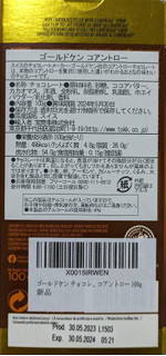 「ゴールドケン コアントロー チョコレート 100g」のクチコミ画像 by もぐちゃかさん