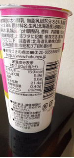 「HOKUNYU 北海道 生乳のむヨーグルト ストロベリー カップ180g」のクチコミ画像 by minorinりん さん