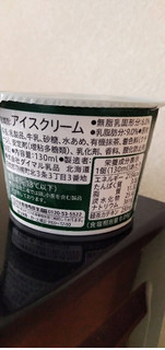 「ダイマル乳品 島田市緑茶化計画 横浜薬科大学監修 芳醇 GREEN TEA ICE CREAM カップ130ml」のクチコミ画像 by minorinりん さん