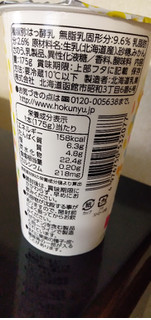 「HOKUNYU 北海道生乳のむヨーグルト つぶつぶみかん カップ175g」のクチコミ画像 by minorinりん さん