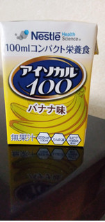 「ネスレ アイソカル100 バナナ味 パック100ml」のクチコミ画像 by minorinりん さん