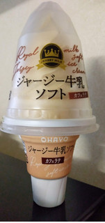 「オハヨー ジャージー牛乳ソフト カフェラテ カップ180ml」のクチコミ画像 by minorinりん さん