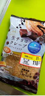 「モンテール 小さな洋菓子店 生チョコクレープ カフェショコラ 袋1個」のクチコミ画像 by minorinりん さん