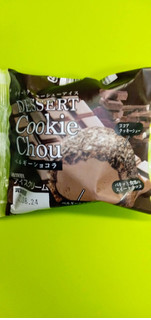 「シャトレーゼ デザートクッキーシューアイス ベルギーショコラ 袋48ml」のクチコミ画像 by minorinりん さん