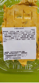 「デリア食品 旬菜デリ 北海道かぼちゃのサラダ パック93g」のクチコミ画像 by minorinりん さん