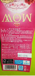 「森永 MOW 甘熟いちご練乳 カップ140ml」のクチコミ画像 by minorinりん さん
