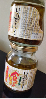 「共栄食糧 食べる生姜 オリーブオイル漬 瓶145g」のクチコミ画像 by minorinりん さん