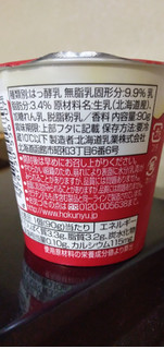 「HOKUNYU 食べるれん乳ヨーグルト カップ90g」のクチコミ画像 by minorinりん さん