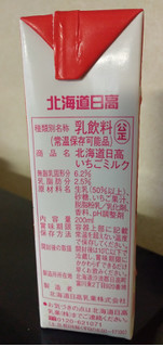 「北海道日高乳業 いちごミルク パック200ml」のクチコミ画像 by minorinりん さん