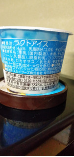 「ゴディバ カップアイス シルキーショコラソルベ カップ100ml」のクチコミ画像 by minorinりん さん