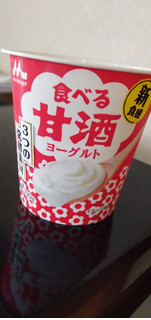 「森永 食べる甘酒ヨーグルト カップ100g」のクチコミ画像 by minorinりん さん
