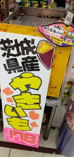 「ドン・キホーテ できたて焼き芋」のクチコミ画像 by minorinりん さん