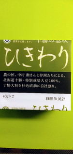 「登喜和食品 十勝の息吹 ひきわり パック40g×2」のクチコミ画像 by minorinりん さん