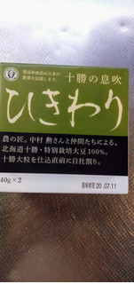 「登喜和食品 十勝の息吹 ひきわり パック40g×2」のクチコミ画像 by minorinりん さん