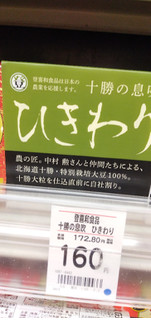 「登喜和食品 十勝の息吹 ひきわり パック40g×2」のクチコミ画像 by minorinりん さん