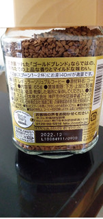 「ネスカフェ ゴールドブレンド レギュラーソリュブルコーヒー 瓶65g」のクチコミ画像 by minorinりん さん