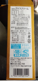 「森永 PARM アーモンド＆チョコレート 箱58ml×6」のクチコミ画像 by minorinりん さん