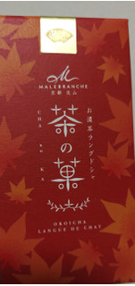 「マールブランシュ お濃茶ラングドシャ 茶の菓」のクチコミ画像 by so乃さん