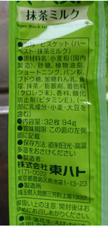 「東ハト ハーベスト 抹茶ミルク 袋32枚」のクチコミ画像 by もぐりーさん