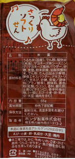 「鉄火焼 えびのマヨネーズ味 55g」のクチコミ画像 by もぐちゃかさん