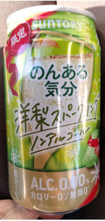 「サントリー のんある気分 洋梨スパークリング ノンアルコール 缶350ml」のクチコミ画像 by おうちーママさん