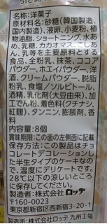 「ロッテ ことりっぷ ふんわりプチケーキ どらやき亥ノメの濃い茶どらやき 袋8個」のクチコミ画像 by もぐちゃかさん