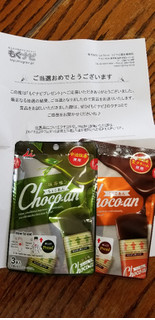 「井村屋 Choco‐an プレーン 袋14g×3」のクチコミ画像 by まごまごカーちゃんさん