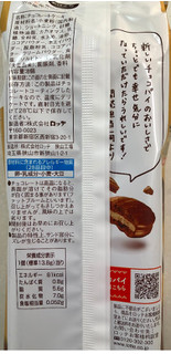 「ロッテ サクサクチョコパイ たっぷりチョコ 袋8個」のクチコミ画像 by SANAさん