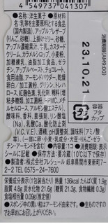 「ローソン Uchi Cafe’ アップルキャラメルムース」のクチコミ画像 by はるなつひさん