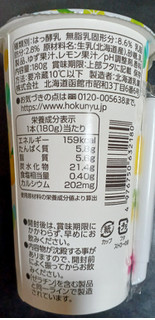 「HOKUNYU 北海道生乳のむヨーグルト ゆずレモン カップ180g」のクチコミ画像 by 冬生まれ暑がりさん