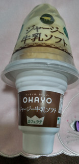「オハヨー ジャージー牛乳ソフト カフェラテ 180ml」のクチコミ画像 by 奈美子さん
