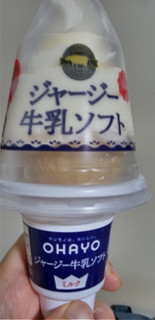 「オハヨー ジャージー牛乳ソフト 180ml」のクチコミ画像 by 奈美子さん