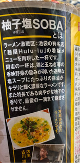 「エースコック 一度は食べたい名店の味 麺屋Hulu‐lu監修の一杯 柚子塩SOBA カップ93g」のクチコミ画像 by シナもンさん