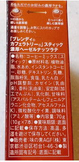 「AGF ブレンディ カフェラトリースティック 濃厚ヘーゼルナッツラテ 箱10g×7」のクチコミ画像 by ビーピィさん