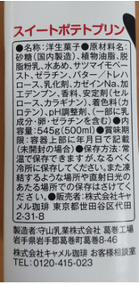 「カルディ オリジナル パンダ スイートポテトプリン パック545g」のクチコミ画像 by はるなつひさん